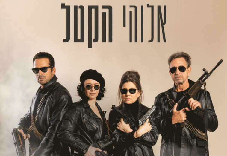 אלוהי הקטל (צילום: גבריאל בהרליה)