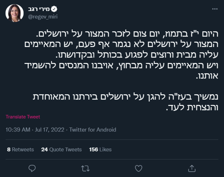 הציוץ של מירי רגב