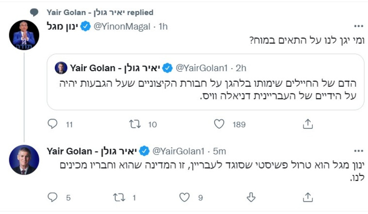 יאיר גולן וינון מגל בוויכוח סוער (צילום: צילום מסך טוויטר)