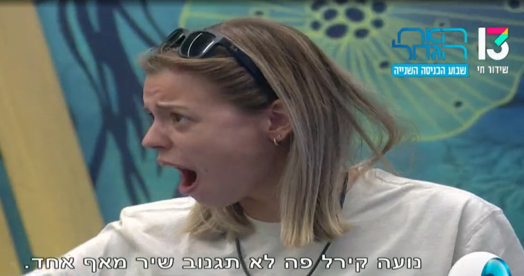 מרינה אמרה את דברה - נועה קירל לא תגנוב פה