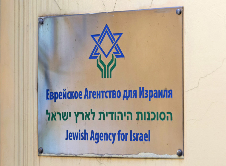 הסוכנות היהודית (צילום: REUTERS/Evgenia Novozhenina)