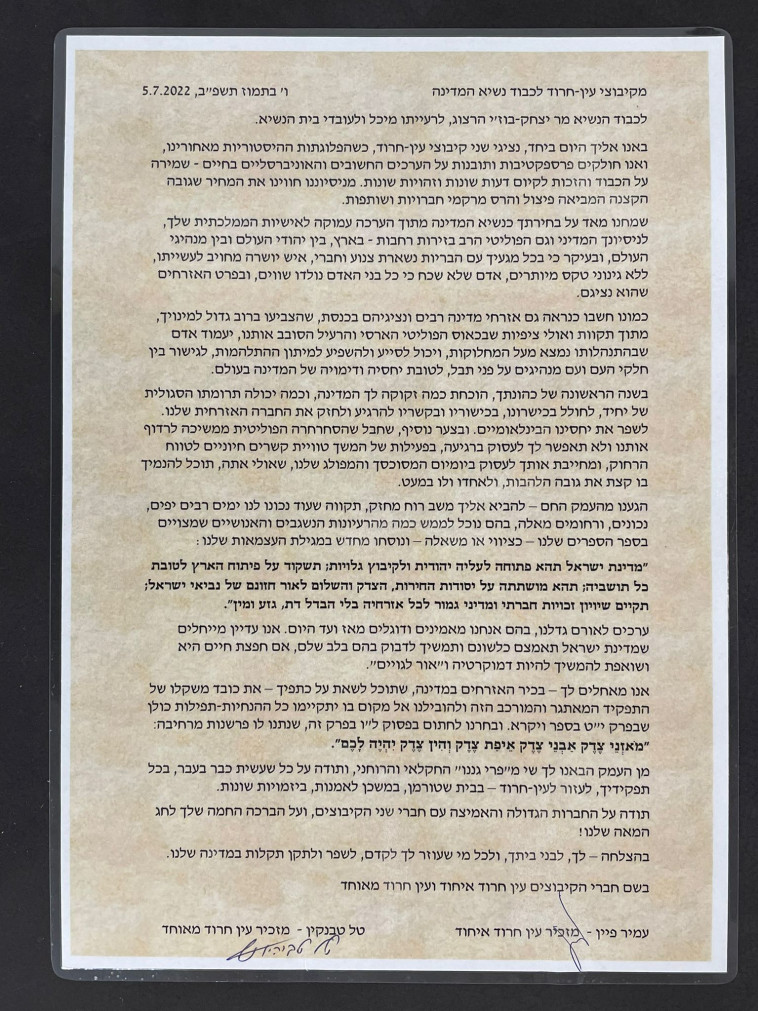 המכתב של אנשי עין חרוד לנשיא הרצוג