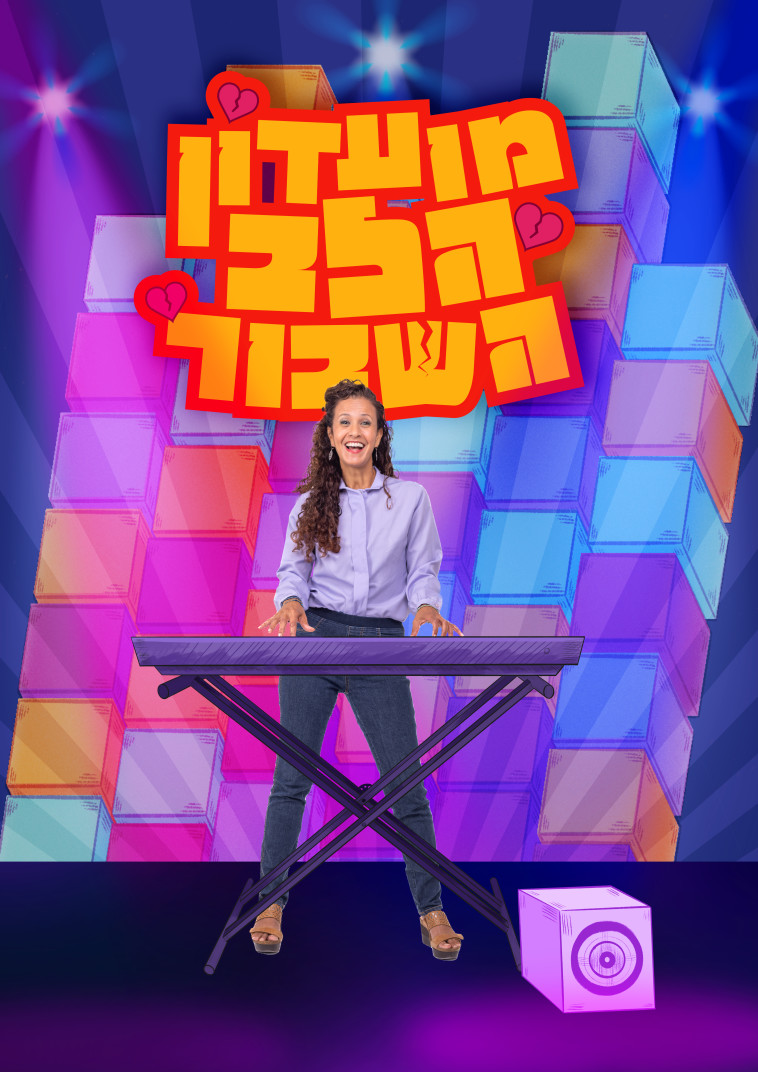 אלינור אהרון, מתוך ''מועדון הלב השבור''