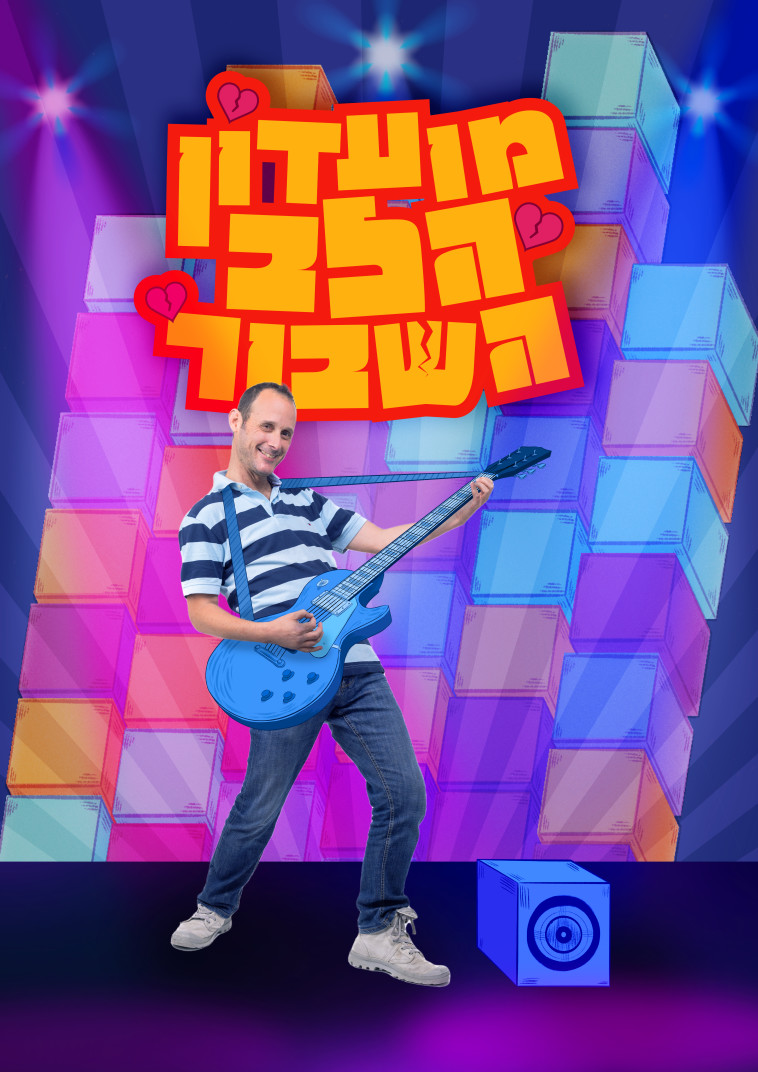 איתי שגב, מתוך ''מועדון הלב השבור''