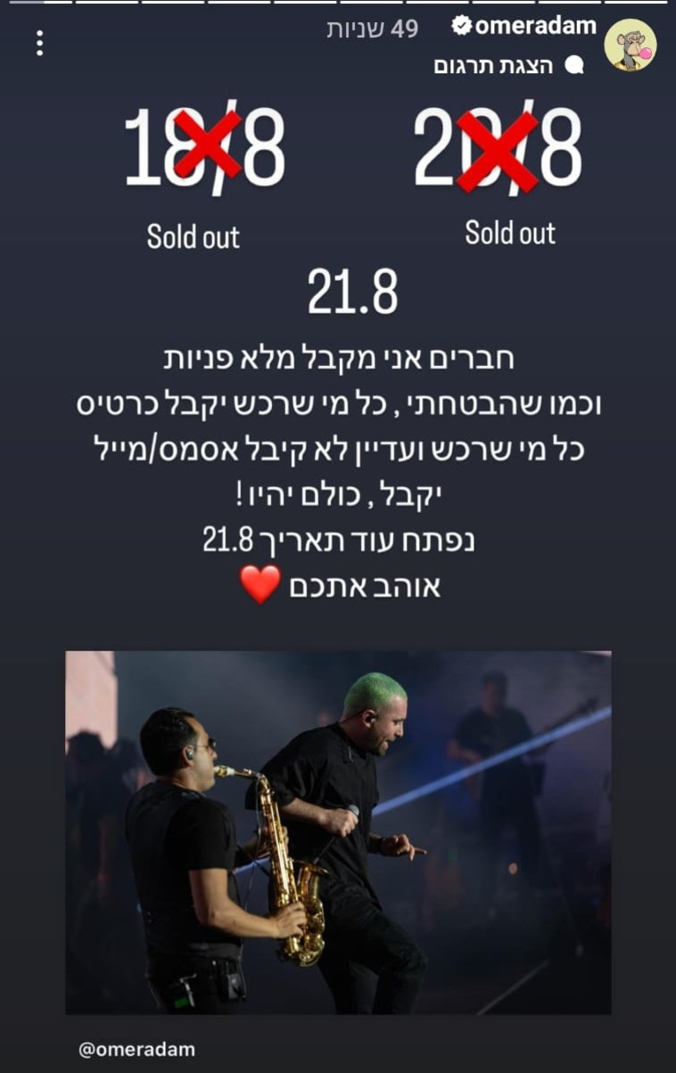 הסטורי של עומר אדם