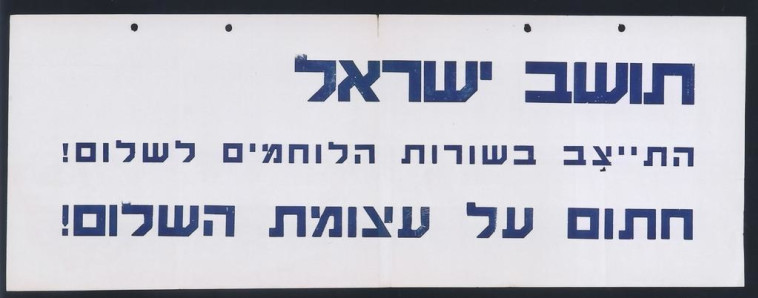 חומרים מקמפיין ההחתמה על עצומות השלום