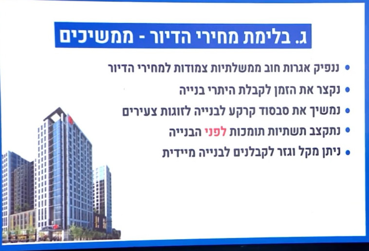 תוכנית נתניהו להורדת מחירי הדיור