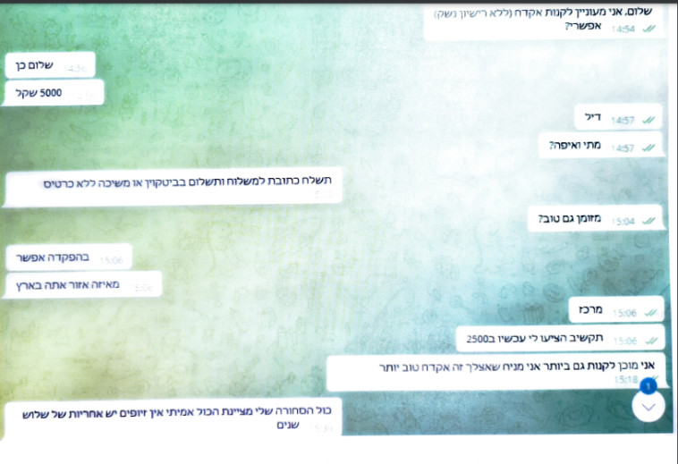 ההתכתבות אליה נחשף אביו של הנער בן 18