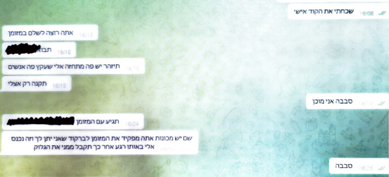 ההתכתבות אליה נחשף אביו של הנער בן 18