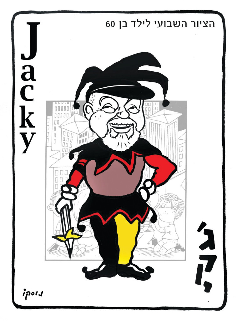 מחווה לציור השבועי לילד. איור: נוסקו