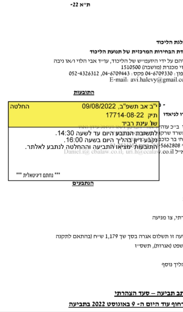 החלטת בית הדין