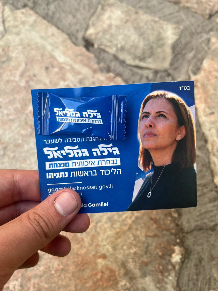 נערכים לפריימריז במטה של גילה גמליאל