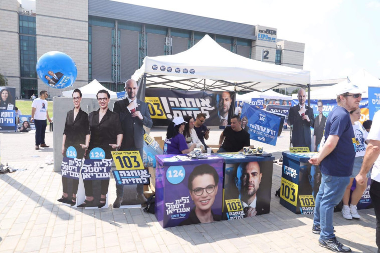 פריימריז בליכוד