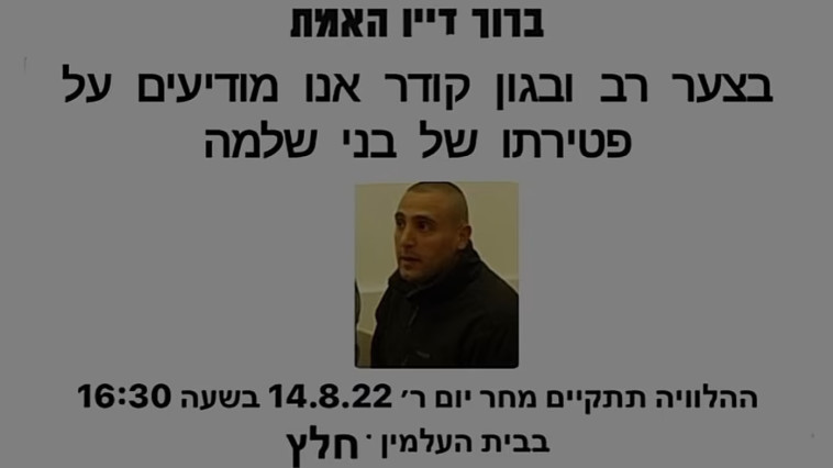 ''מודעת אבל'' לבני שלמה