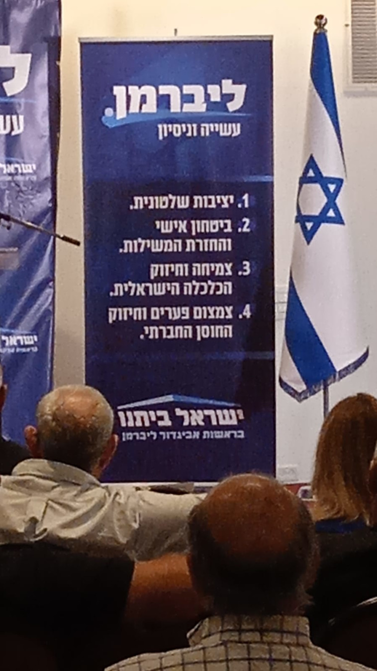 מצע הבחירות של ישראל ביתנו (צילום: מתן וסרמן)
