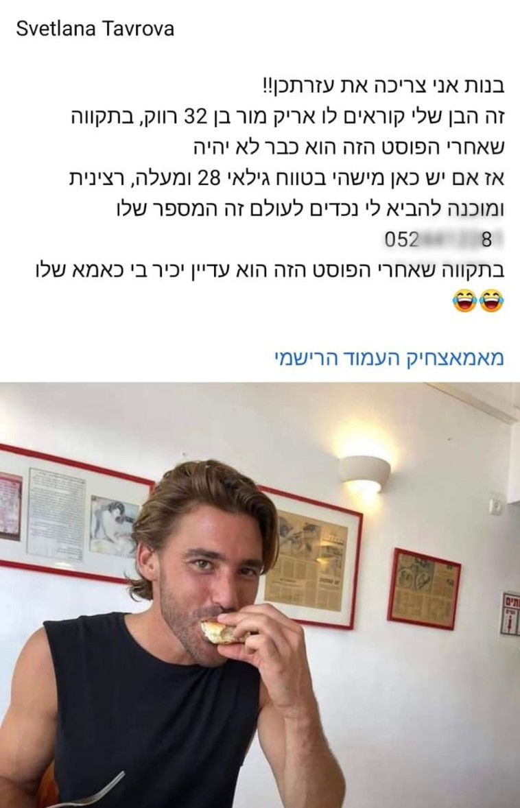 הפרסום הוויראלי שפורסם בפייסבוק