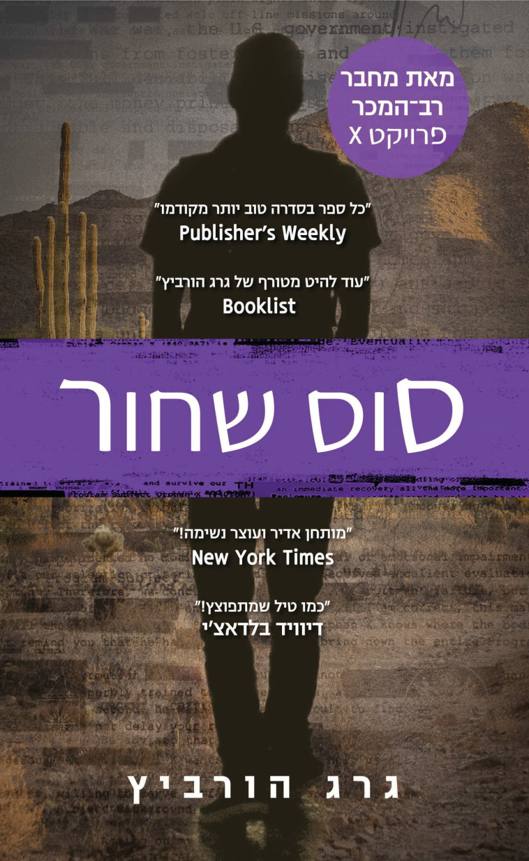 סוס שחור מאת גרג הורביץ