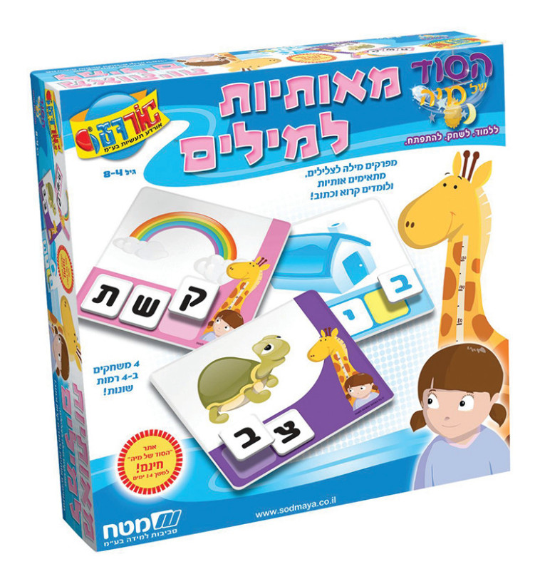 מאותיות למילים 