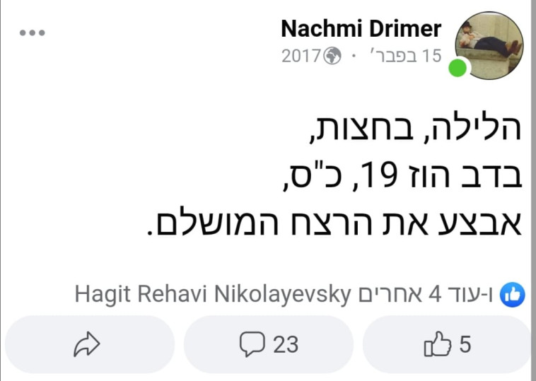פוסט של נחמי דרימר