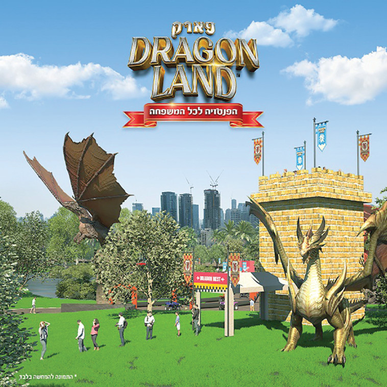 פארק DRAGONLAND