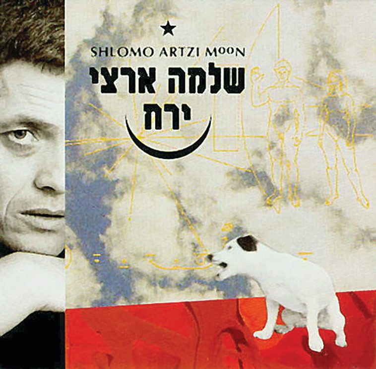 שלמה ארצי - ירח