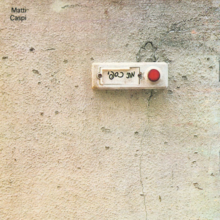 מתי כספי - ''הפעמון''