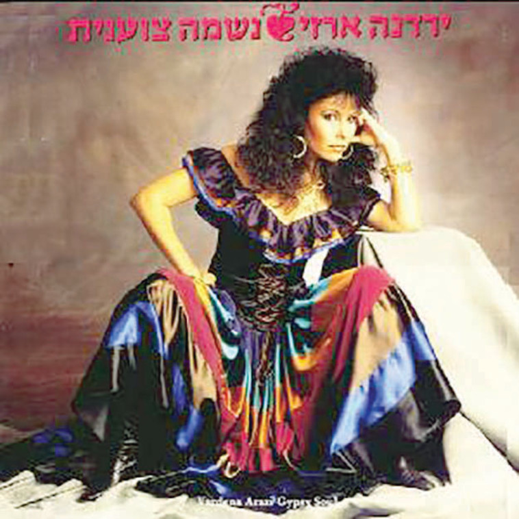 נשמה צוענית - ירדנה ארזי