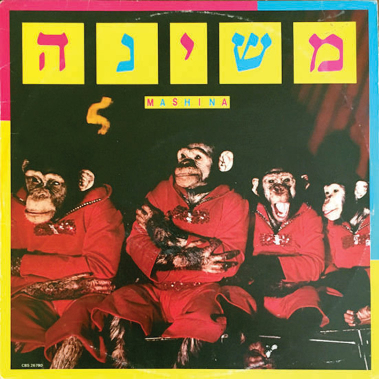 משינה