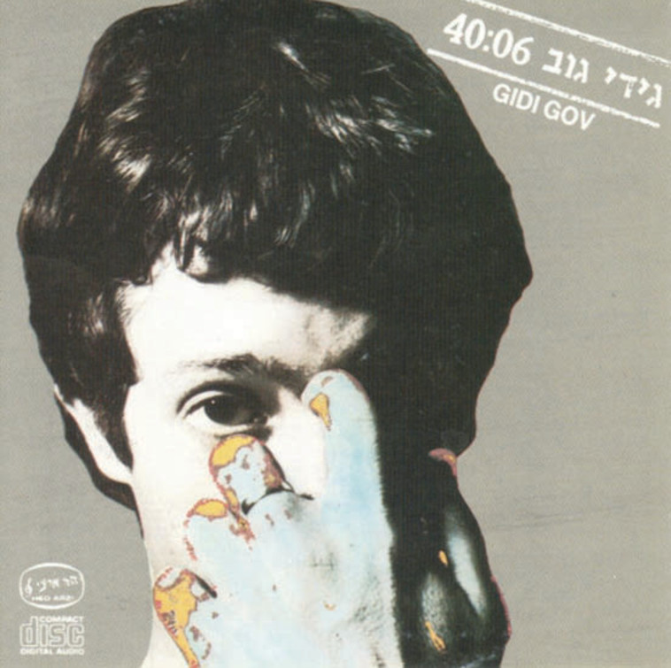 גידי גוב - 40:06 (צילום: מיכל היימן, עיצוב: מיכל לויט