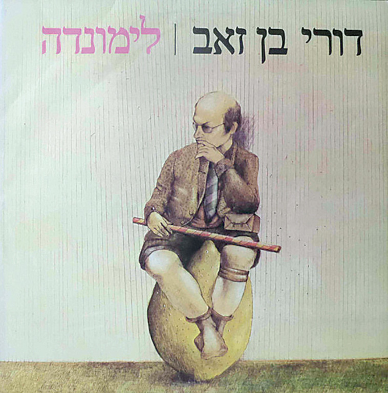 דורי בן זאב - לימונדה