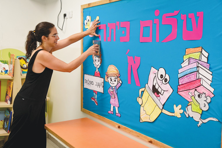 חזרה ללימודים