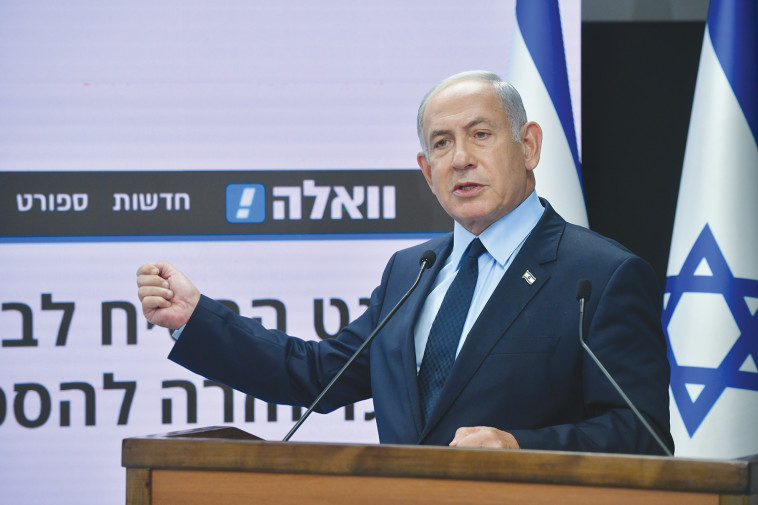 בנימין נתניהו