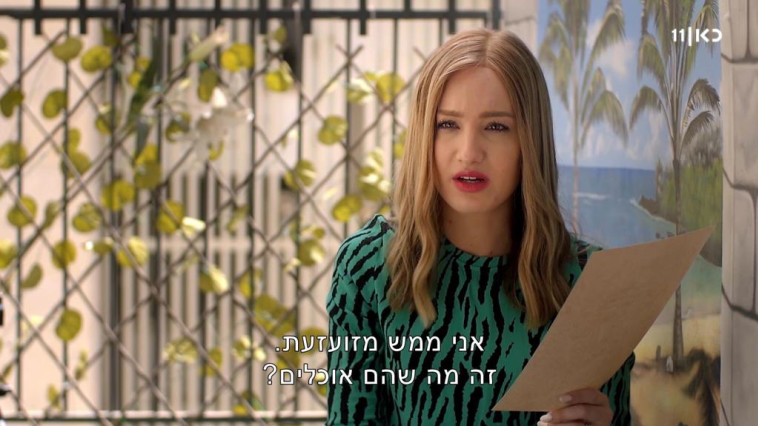 יעל ברגע של תדהמה. ''בואו לאכול איתי''