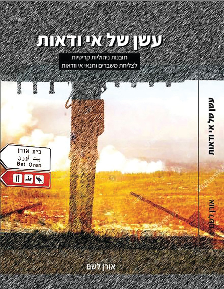 עשן של אי ודאות