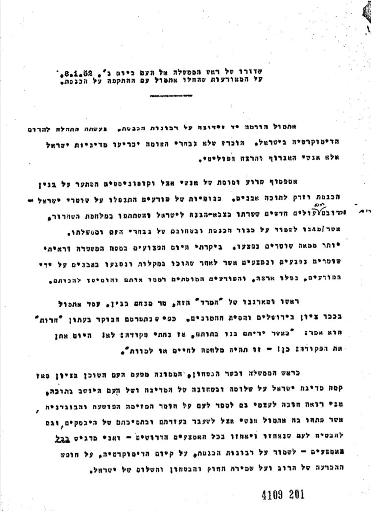 נאום בן גוריון