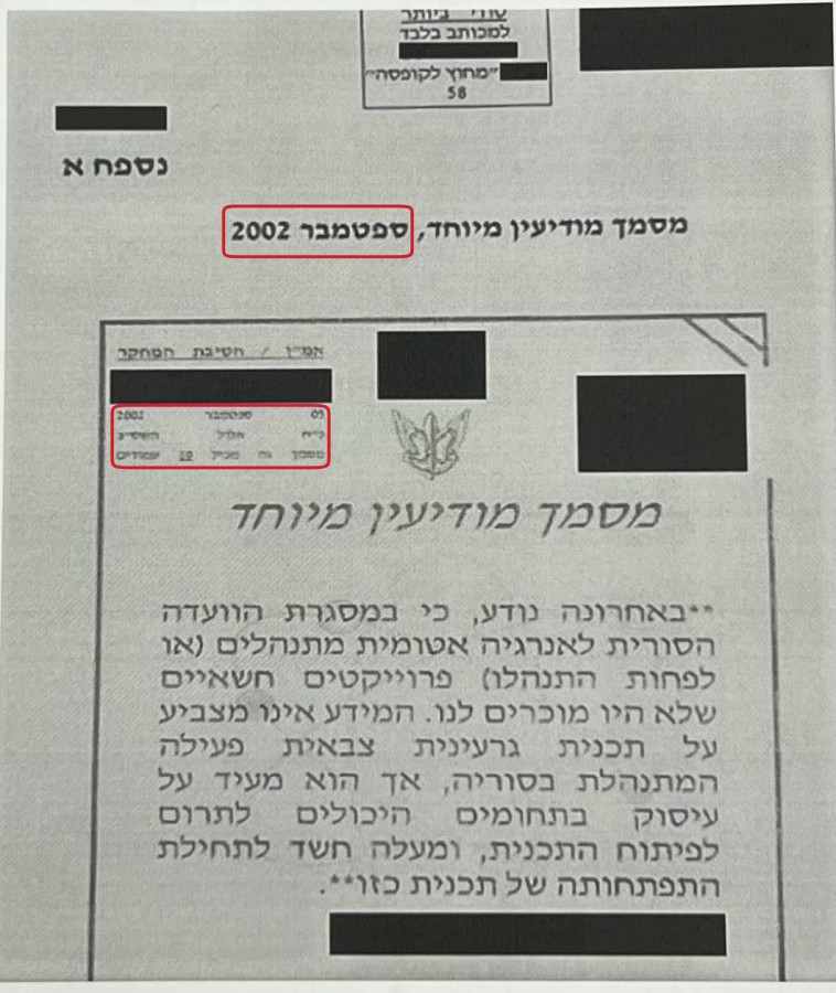המסמך שחזה את הכור בסוריה