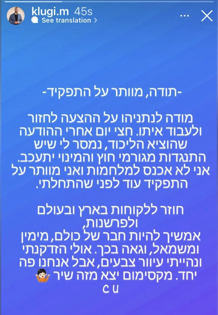 הודעתו של משה קלוגהאפט (צילום: צילום מסך מתוך אינסטגרם)