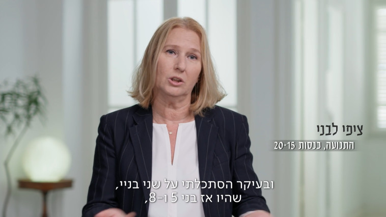 ציפי לבני, ''הנבחרות''