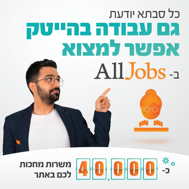 קמפיין alljobs