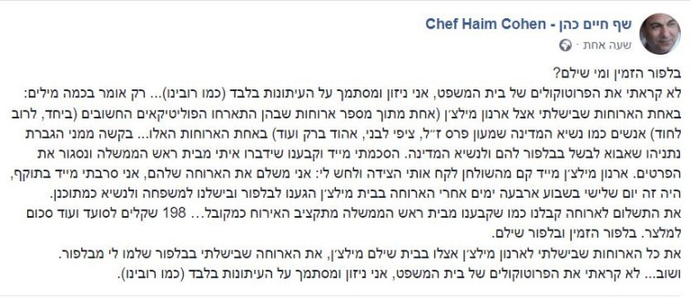 הפוסט של חיים כהן על הדס קליין (צילום: צילום מסך פייסבוק)