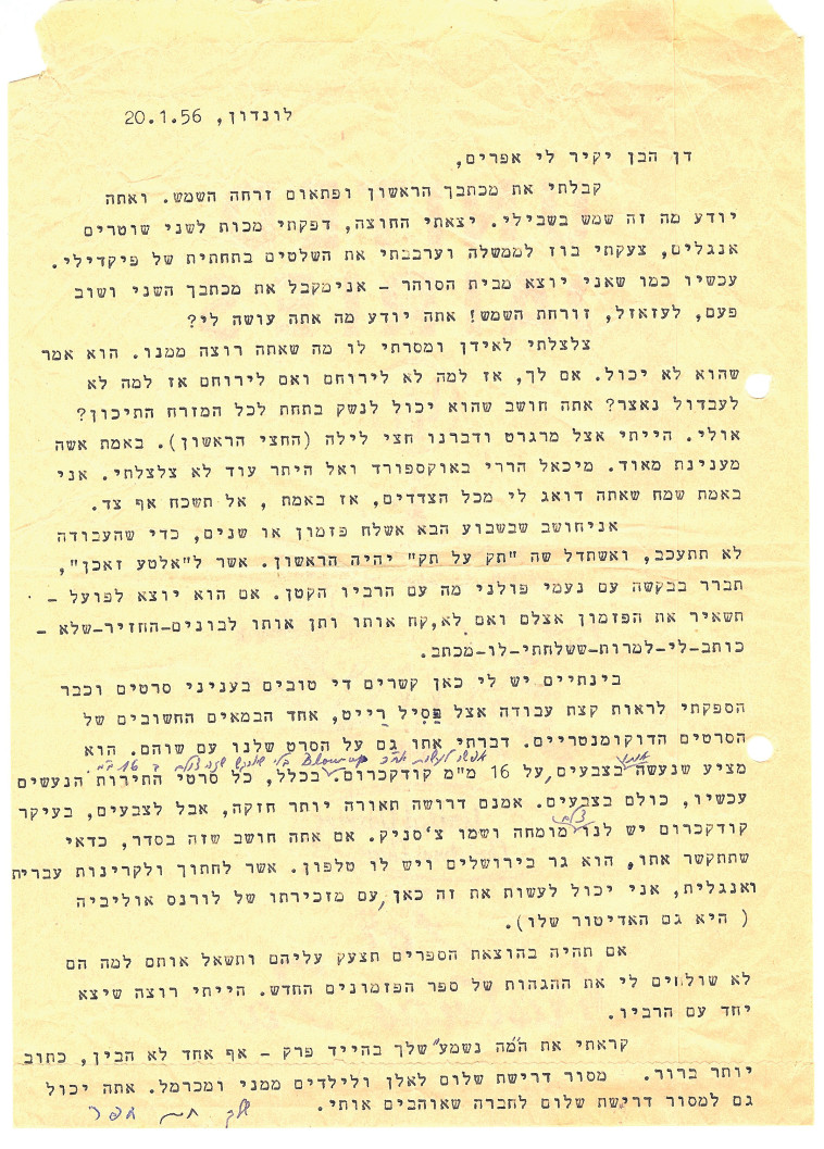 מכתבו של חיים חפר (צילום: פרטי)