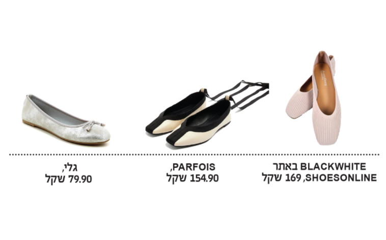 נעלי הבלרינה החמות לעונת המעבר הקרירה