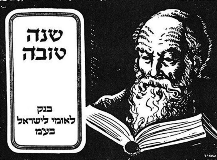 גלוית ראש השנה 