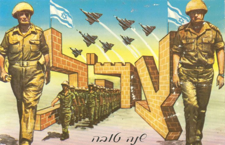 גלויית ראש השנה 