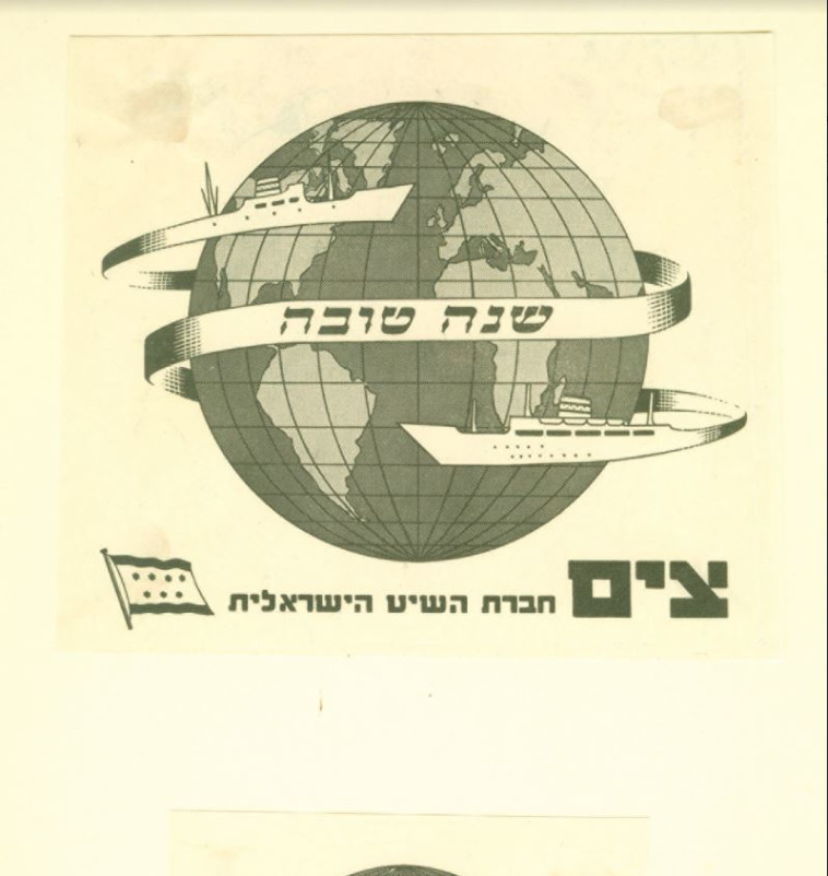 גלויית ראש השנה 