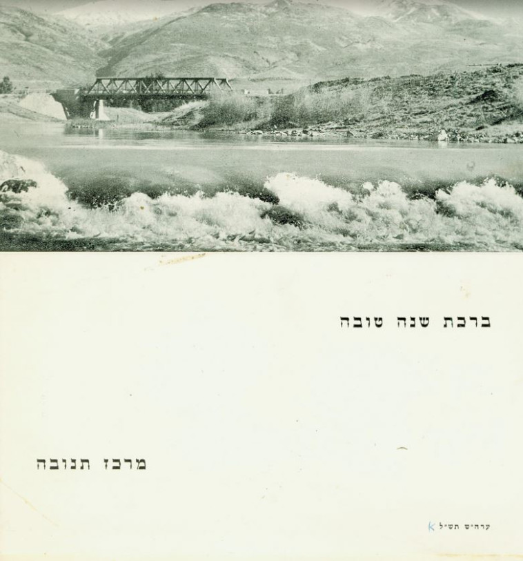 גלויית ראש השנה  (צילום: אוטה וליש, מאוסף ערי וליש. מאוספי הספרייה הלאומית)