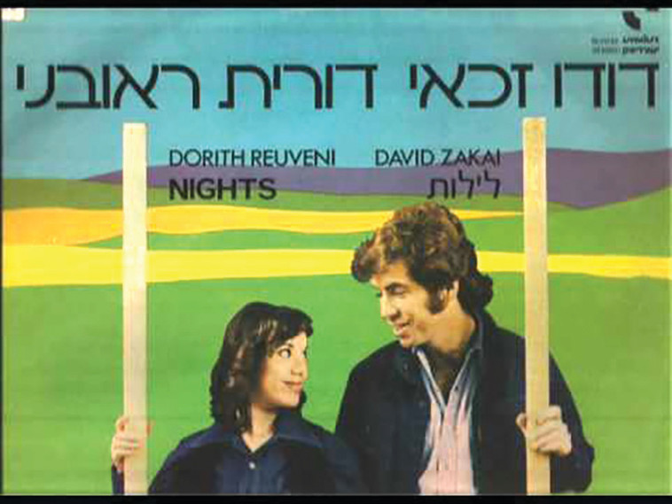 דודו זכאי ודורית ראובני, צילום עטיפה 