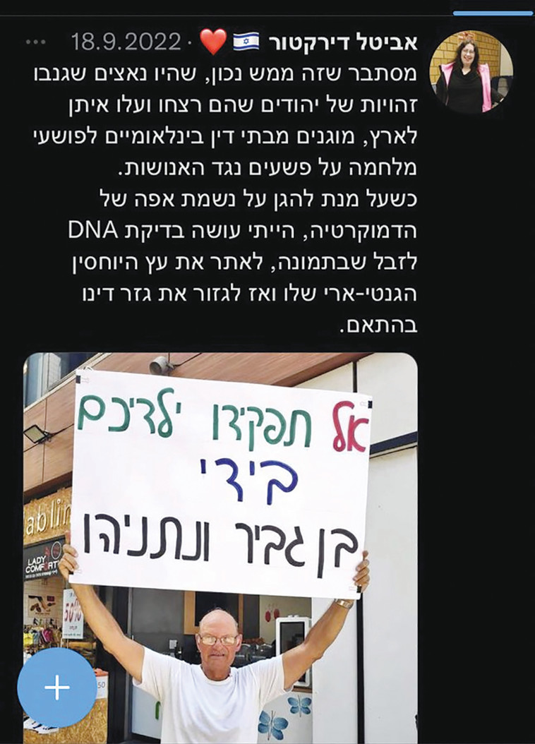 הציוץ של אביטל דירקטור בטוויטר