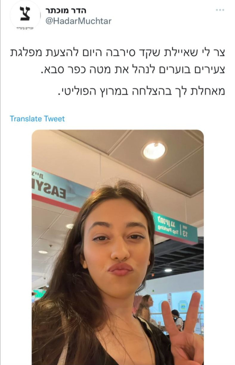 הציוץ שהעלתה הדר מוכתר לאיילת שקד (צילום: צילום מסך טוויטר)