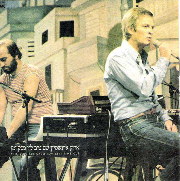 עטיפת האלבום ''פסק זמן''